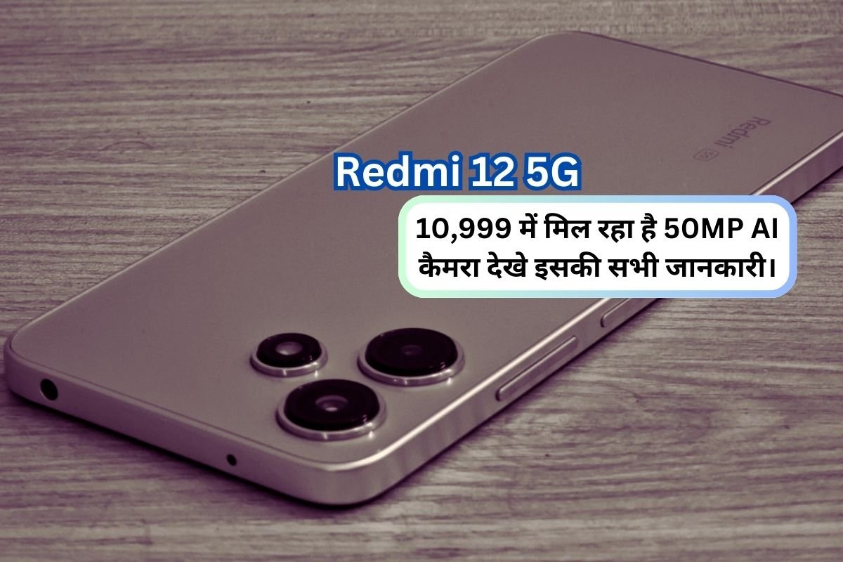 Redmi 12 5G